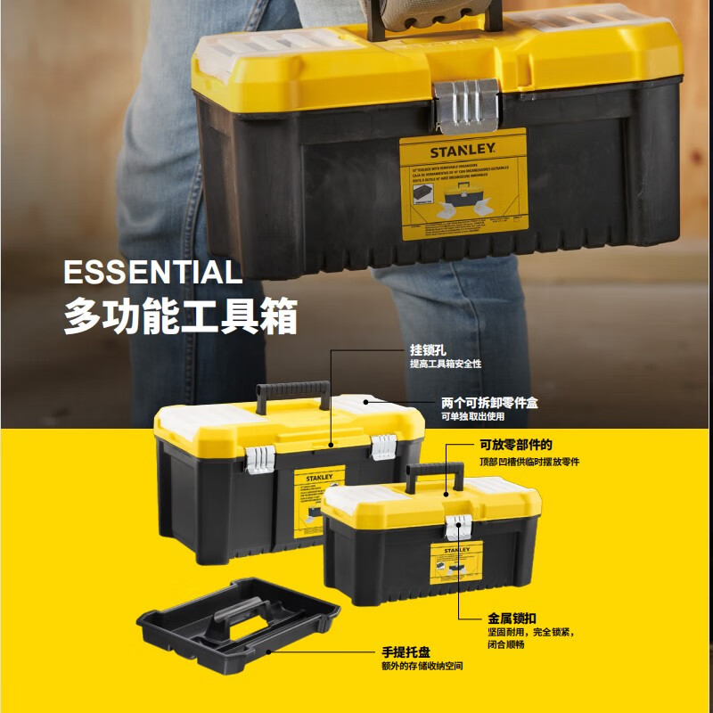 史丹利(Stanley)ESSENTIAL多功能工具箱