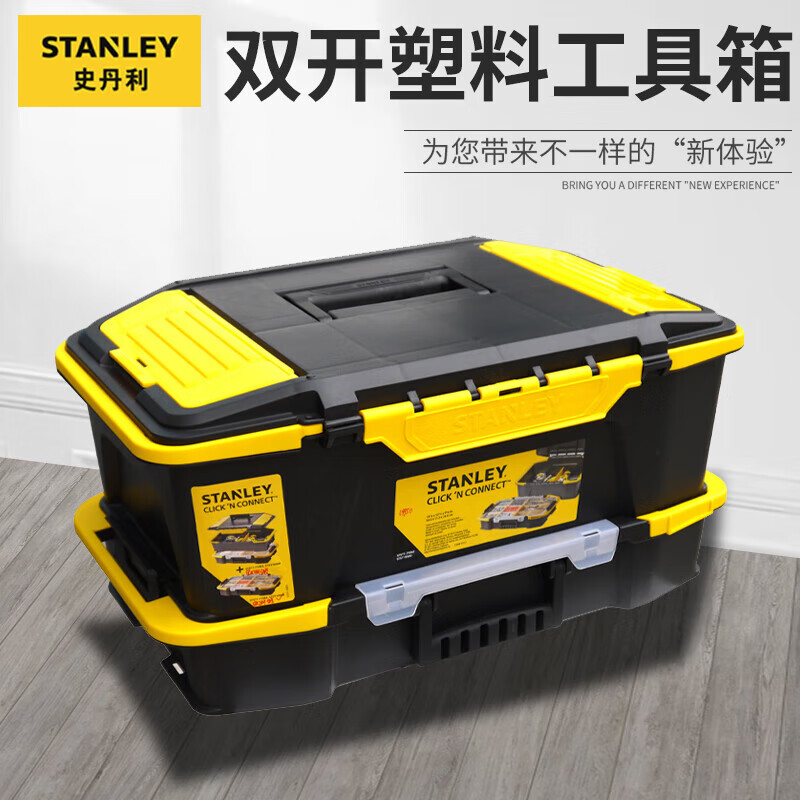 史丹利(Stanley)ESSENTIAL多功能翻斗折叠工具箱