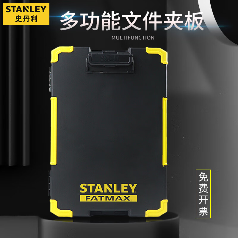 史丹利(Stanley)PRO-STACK文件夹板