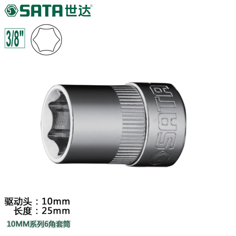 世达(Sata)10MM系列6角套筒