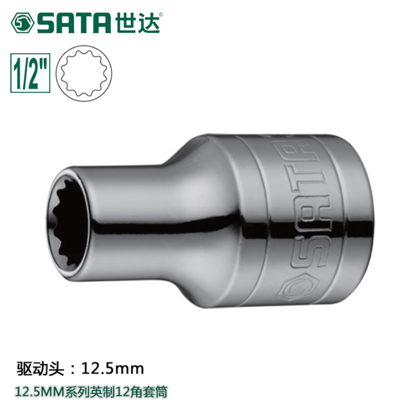 世达(Sata)12.5MM系列英制12角套筒