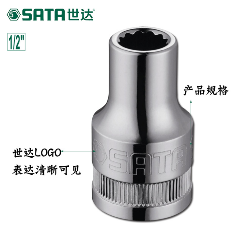 世达(Sata)12.5MM系列12角套筒