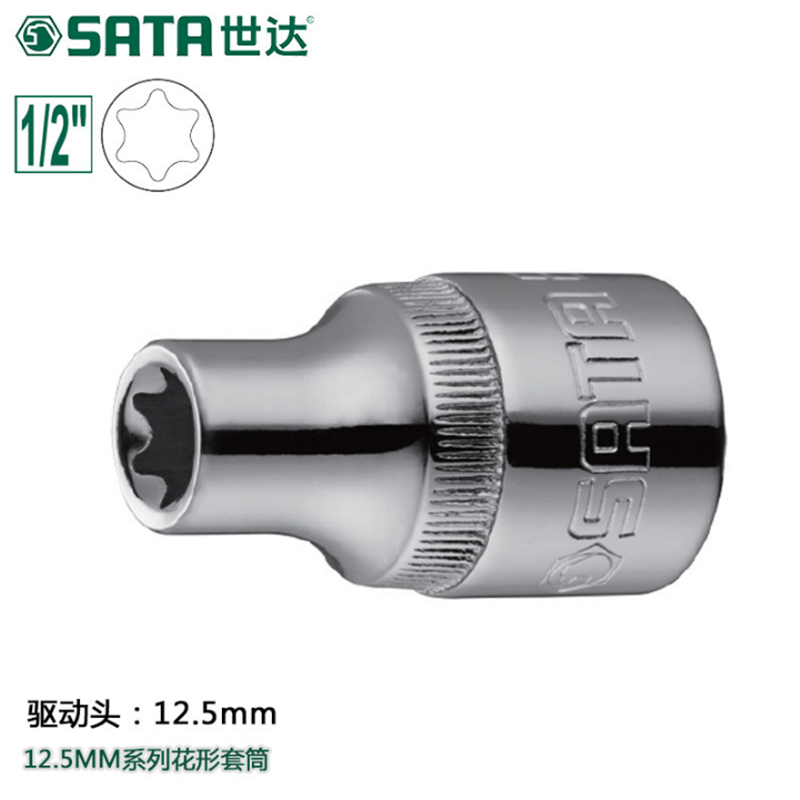 世达(Sata)12.5MM系列花形套筒