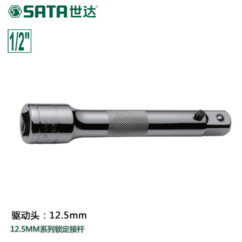 世达(Sata)12.5MM系列锁定接杆