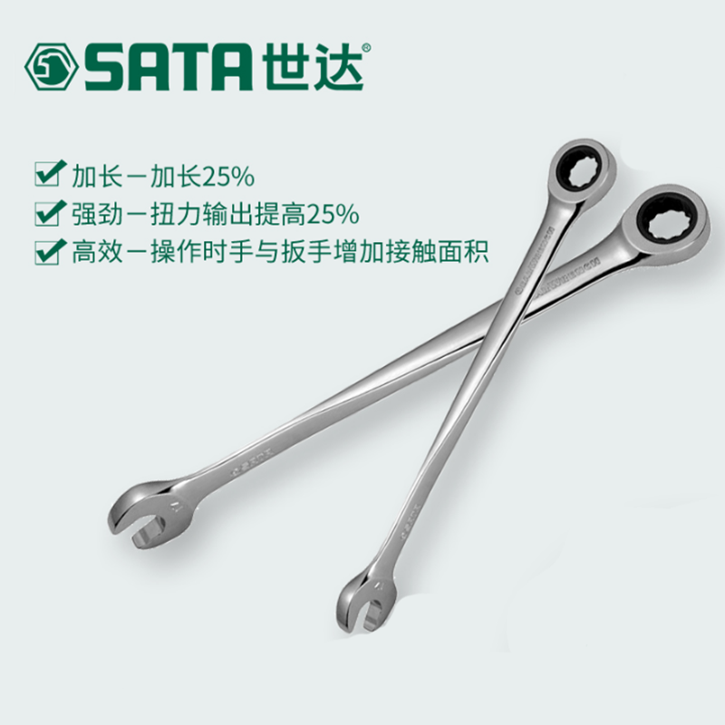 世达(Sata)加长型X柄两用快扳