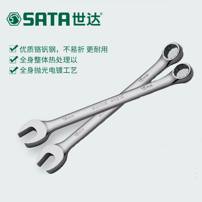 世达(Sata)全抛光两用扳手