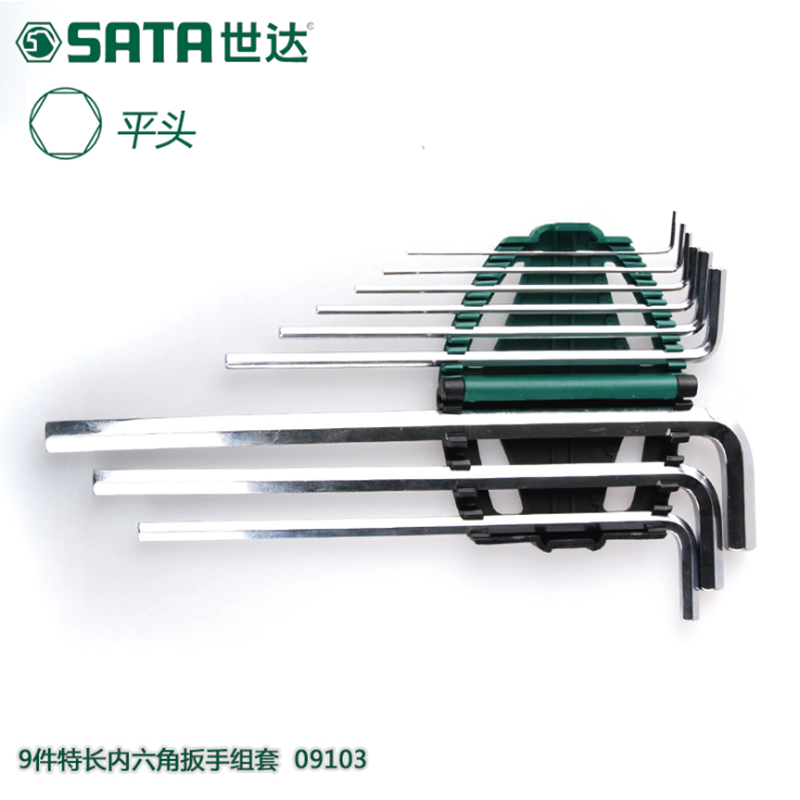 世达(Sata)9件特长内六角扳手组套