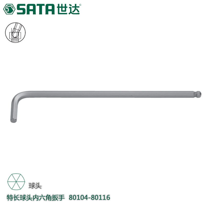 世达(Sata)特长球头内六角扳手