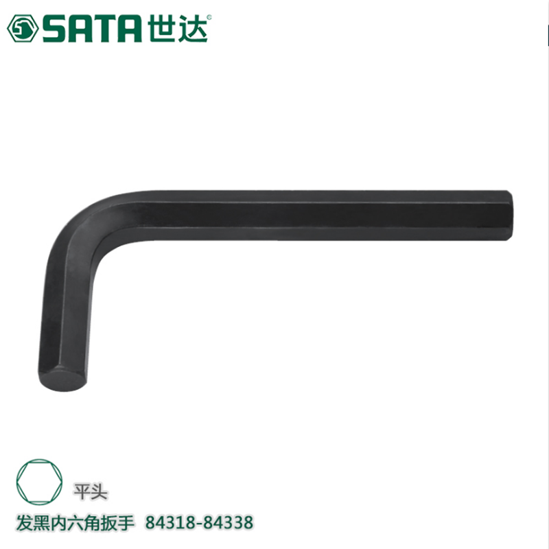 世达(Sata)发黑内六角扳手