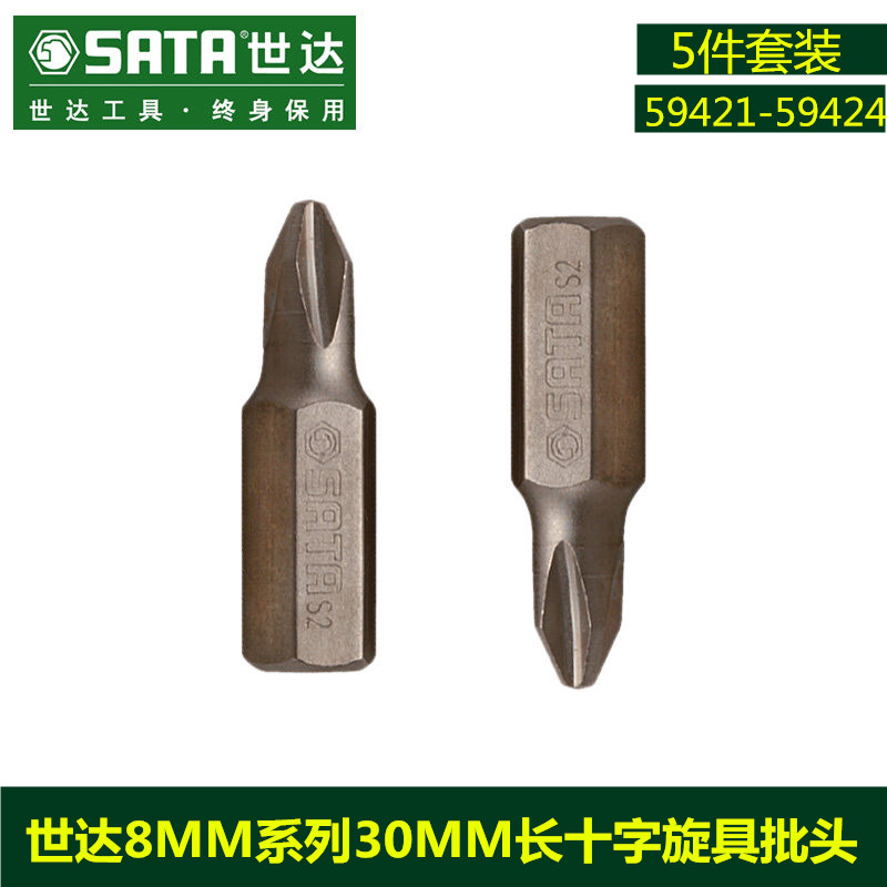 世达(Sata)5件套8MM系列30MM长十字旋具头