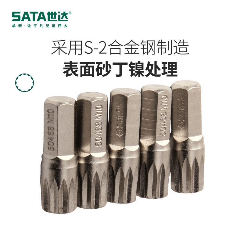 世达(Sata)5件套8MM系列30MM长12角旋具头