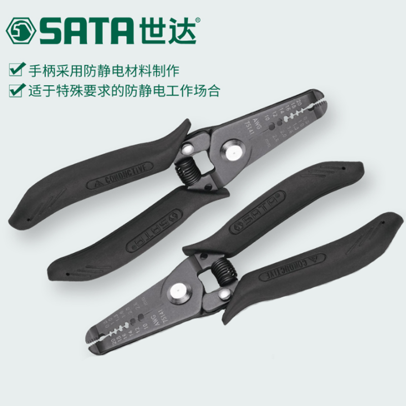 世达(Sata)防静电手柄剥线钳