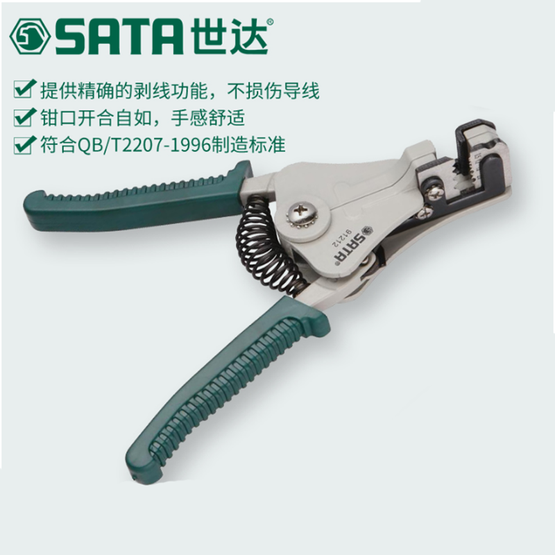 世达(Sata)自动剥线钳A型