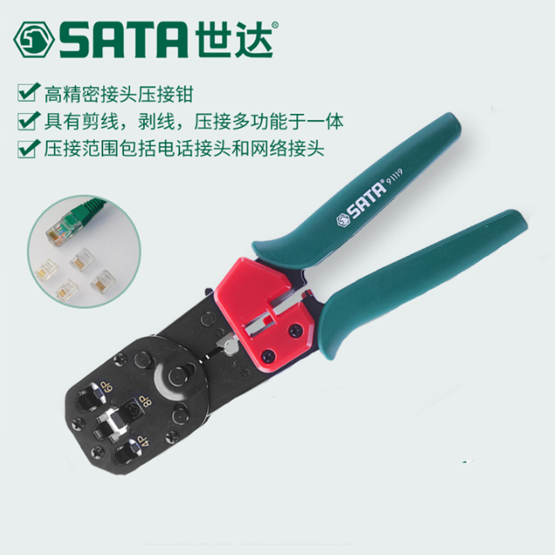 世达(Sata)多功能省力网络压接钳8