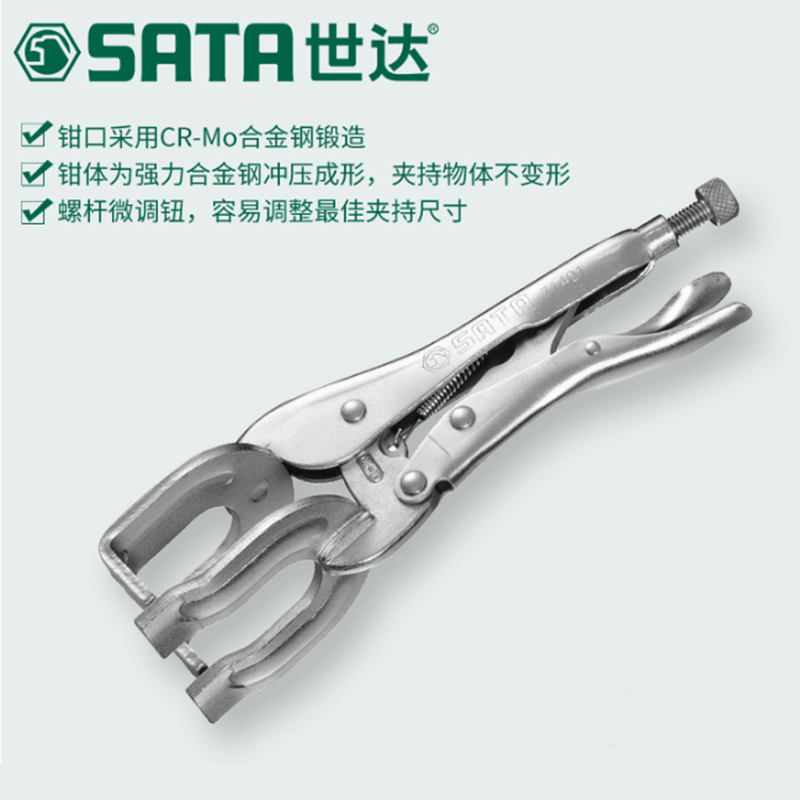 世达(Sata)焊接用大力钳