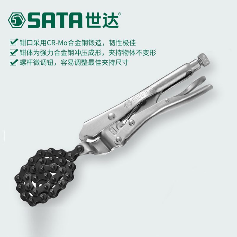 世达(Sata)链条型大力钳