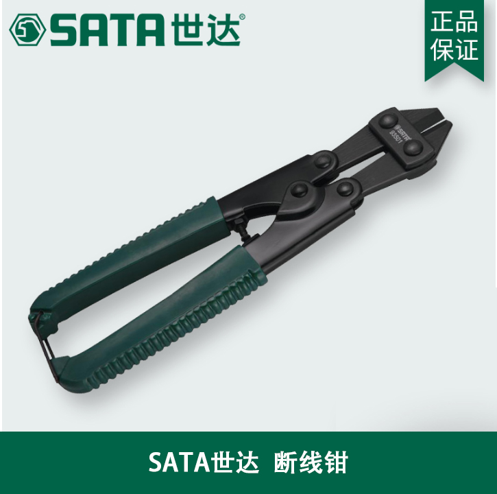 世达(Sata)断线钳