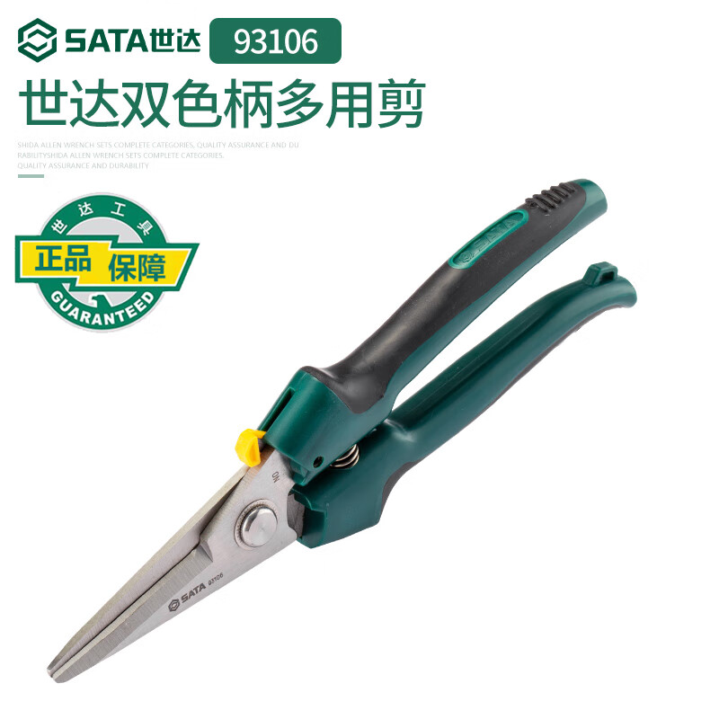 世达(Sata)双色柄多用剪