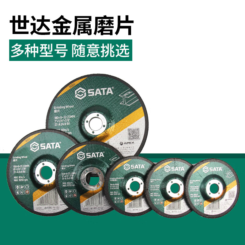 世达(Sata)磨片