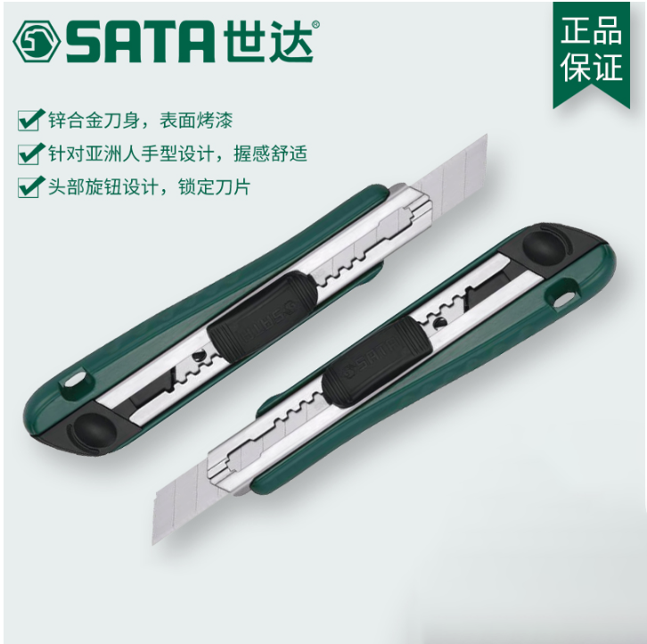 世达(Sata)工业级金属美工刀