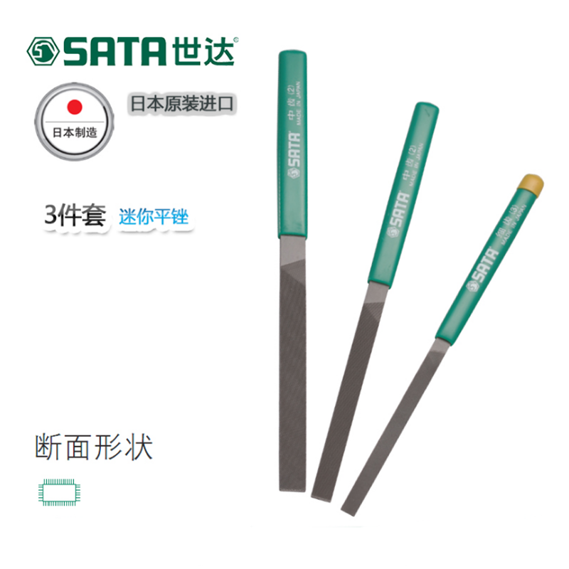 世达(Sata)3件套迷你平锉