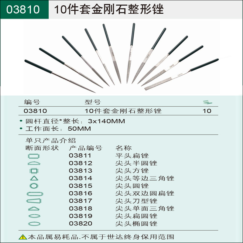 03810 10件套金刚石整形锉.jpg