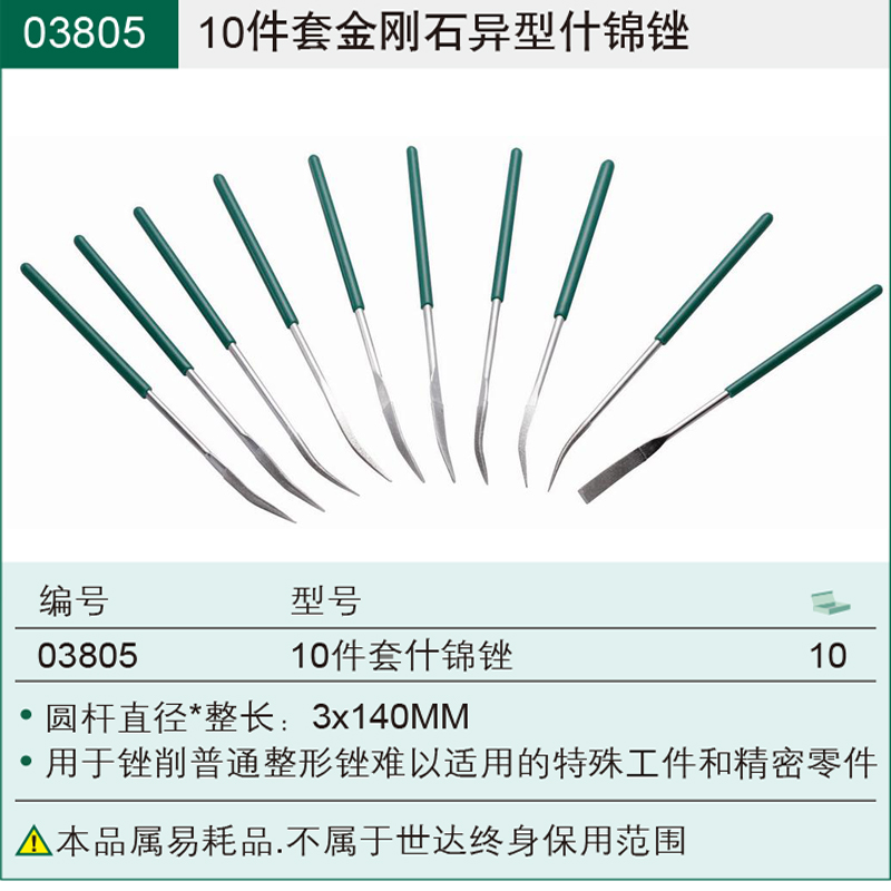 03805 10件套金刚石异型什锦锉.jpg