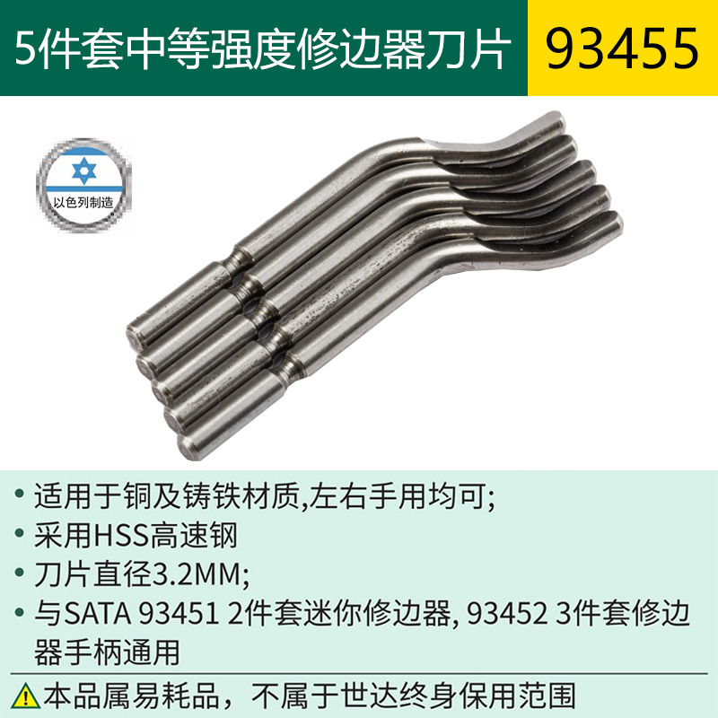 93455_5件中等强度修边器刀片.jpg