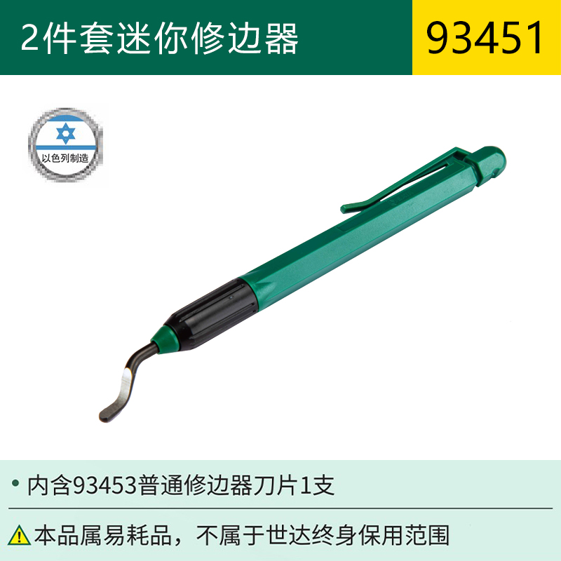 93451_2件修边器.jpg