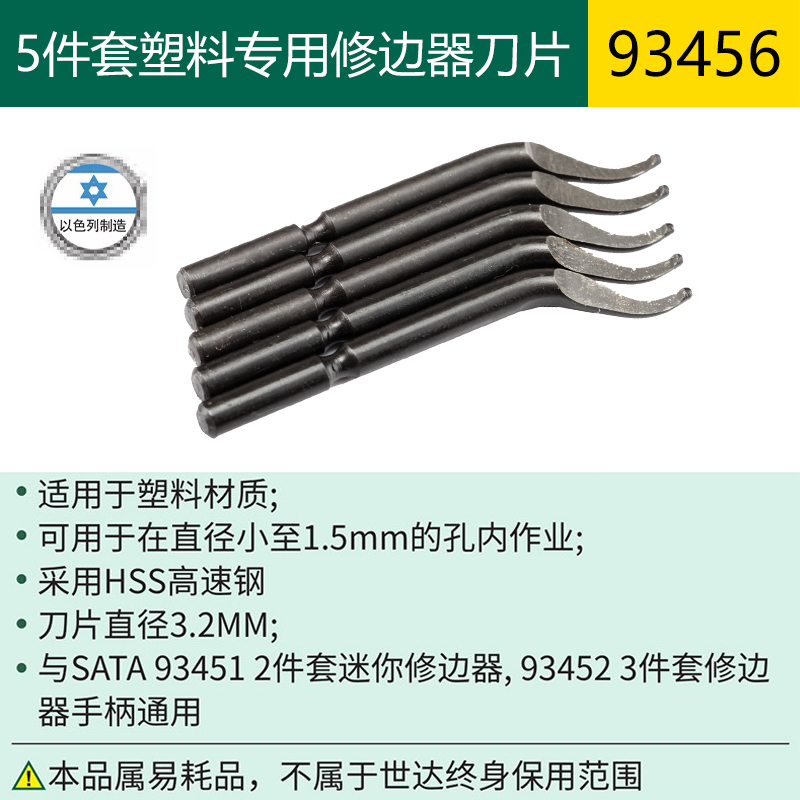 93456_5件塑料专用修边器刀片.jpg