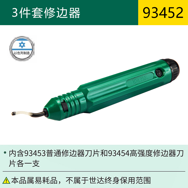 93452_3件修边器.jpg