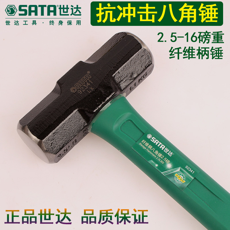 世达(Sata)纤维柄八角锤