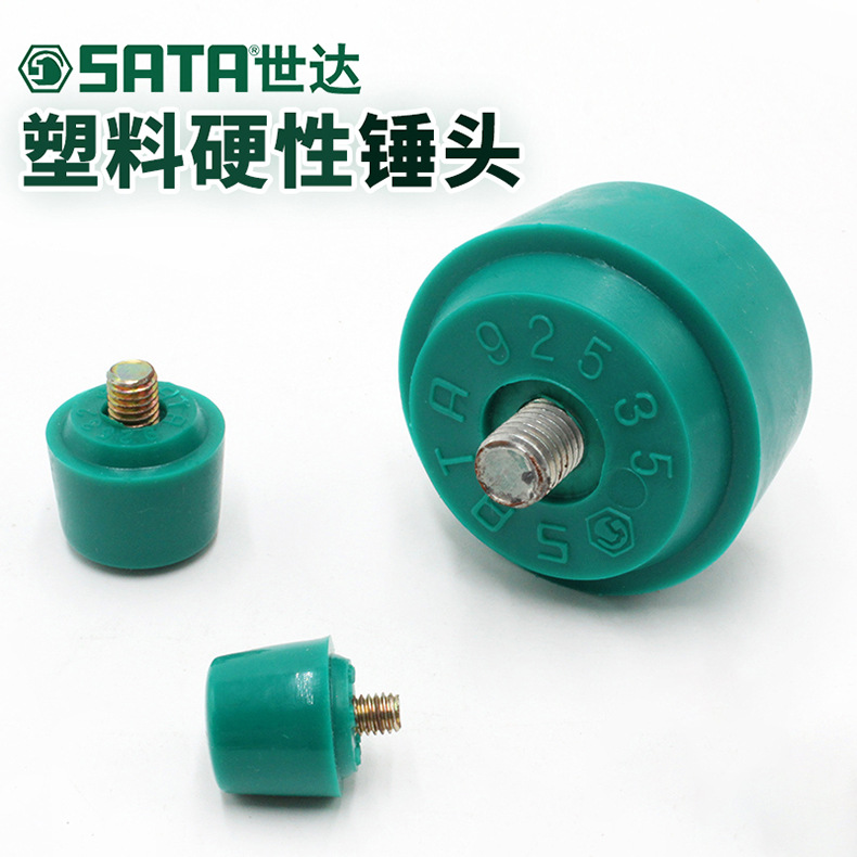 世达(Sata)塑料硬性锤头