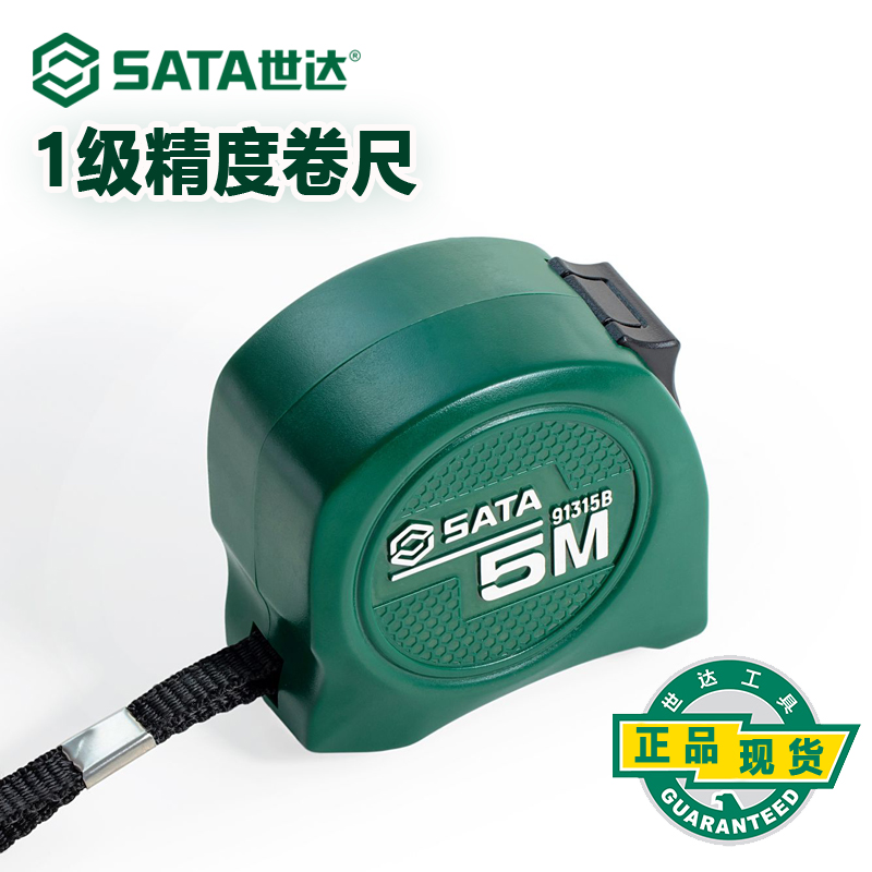 世达(Sata)1级精度卷尺