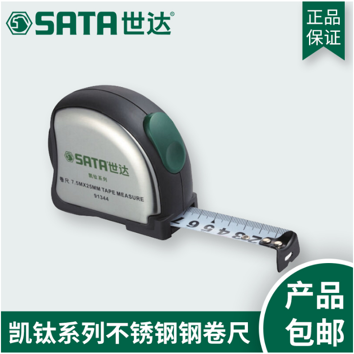 世达(Sata)凯钛系列不锈钢钢卷尺