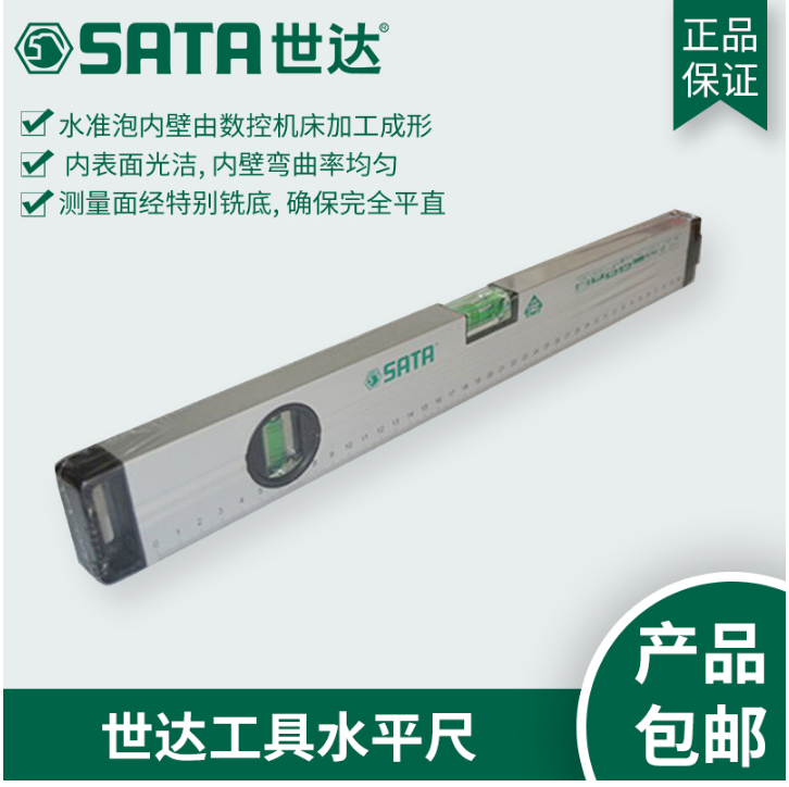 世达(Sata)水平尺