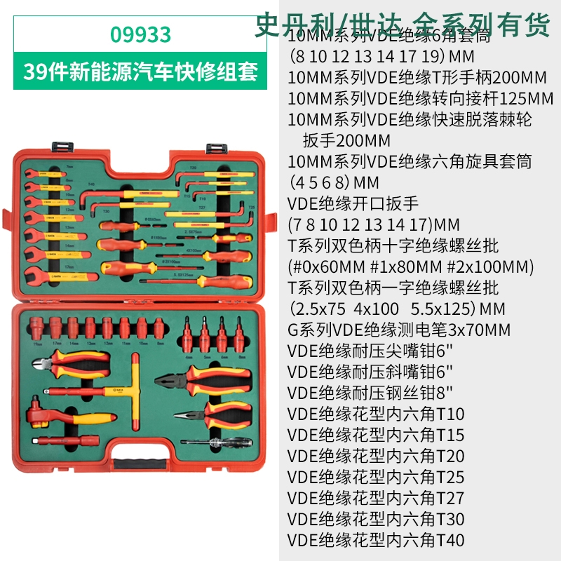 09933(39件新能源汽车快修组套).jpg