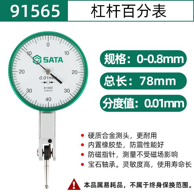 91565 杠杆百分表 规格0-0.8mm.jpg