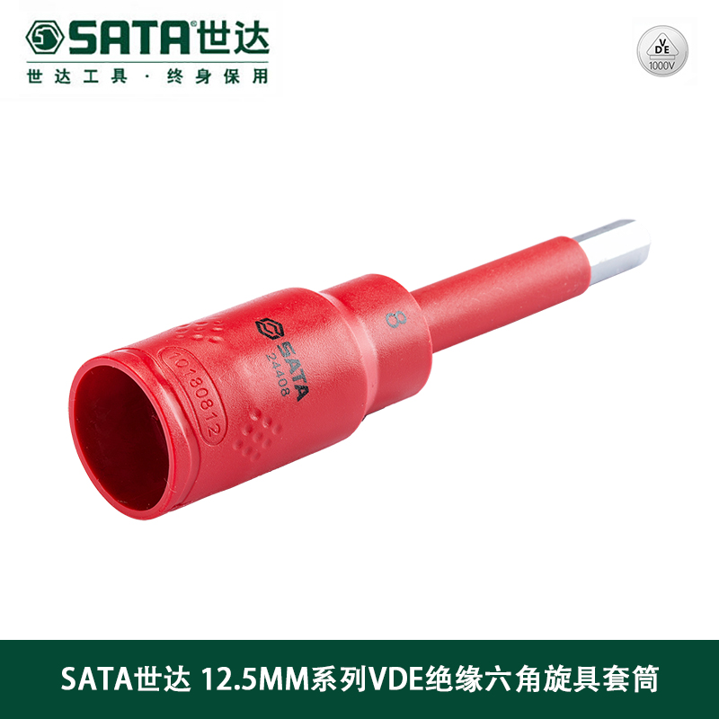 世达(Sata)12.5MM系列VDE绝缘六角旋具套筒