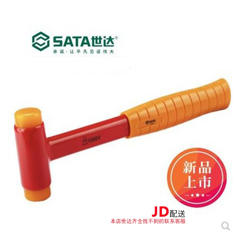 世达(Sata)绝缘可换头安装锤