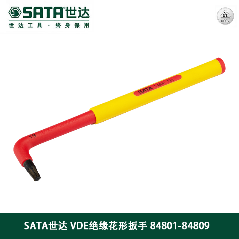 世达(Sata)VDE绝缘花型扳手