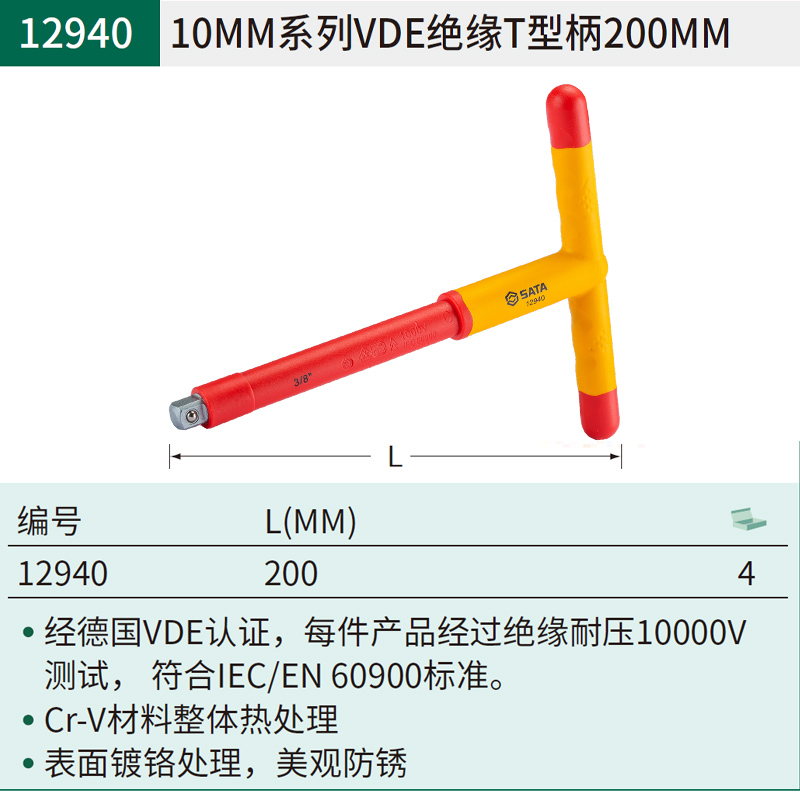 12940 10MM系列VDE绝缘T型柄.jpg