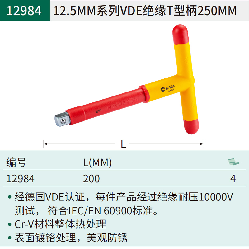 12984 12.5MM系列VDE绝缘T型柄.jpg