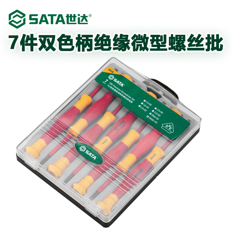 世达(Sata)7件VDE绝缘微型螺丝批组套