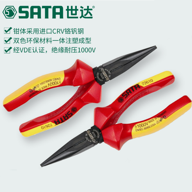 世达(Sata)G系列VDE绝缘耐压尖嘴钳