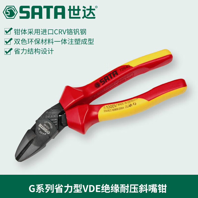 世达(Sata)G系列省力型VDE多功能绝缘耐压斜嘴钳