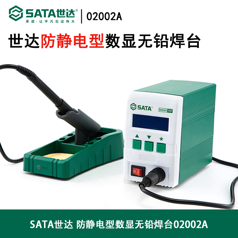 世达(Sata)防静电型数显无铅焊台