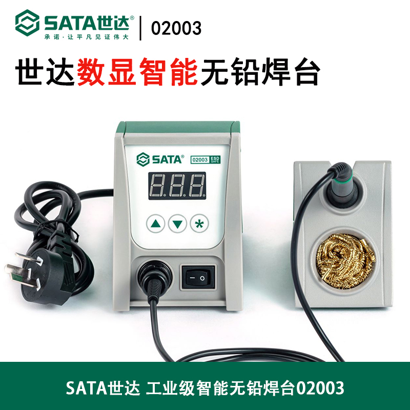 世达(Sata)工业级智能无铅焊台