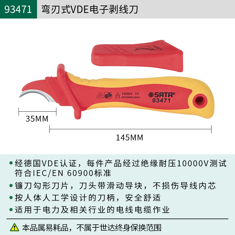 93471 弯刃式VDE电缆剥线刀.png