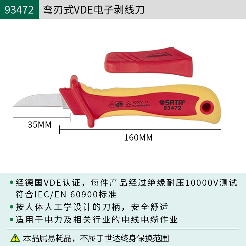 93472 直刃式VDE电缆剥线.png